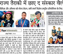 21st November 2017 - Dainik Bhaskar