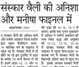 3rd August 2018 - Dainik Bhaskar